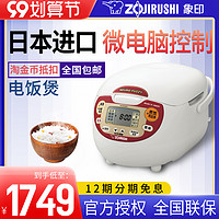 ZOJIRUSHI 象印 NS-ZCH18HC 象印电饭煲 原装进口 5L