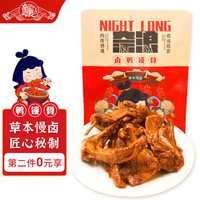 奈浪 鸭锁骨150g