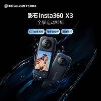 Insta360 影石 X3 全景运动相机