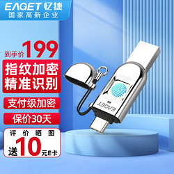 EAGET 忆捷 FU系列 FU68 USB3.1 U盘 银色 64GB USB/Type-C双口