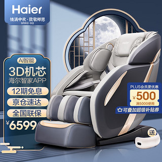 Haier 海尔 按摩椅家用全身零重力全自动多功能电动按摩沙发椅子3D智能语音豪华太空舱 H3-103HU1