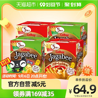 Calbee 卡乐比 Jagabbe薯条组合装 2口味 80g