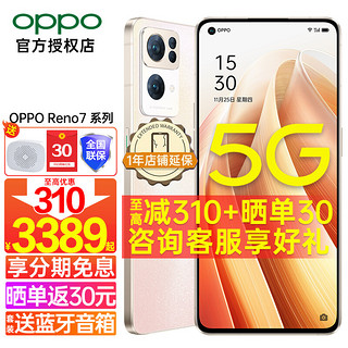 OPPO Reno7 Pro 5G手机 8GB+256GB 暮雪金