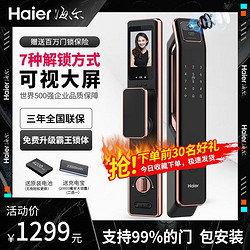 Haier 海尔 指纹锁v20密码锁 家用防盗门 智能门锁 十大品牌电子锁全自动