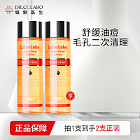 抖音超值购：城野医生 Labo毛孔细致化妆水100ml*2