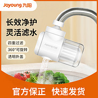 Joyoung 九阳 净水器家用水龙头过滤器净化直饮滤水器LT09