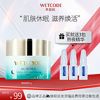 抖音超值购：WETCODE 水密码 免洗睡眠面膜 50g