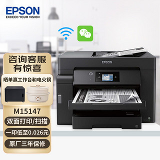 EPSON 爱普生 M15147  A3+黑白墨仓式打印机 入门级数码复合机 三年送修版