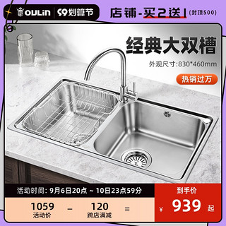 OULIN 欧琳 83460 厨房洗菜盆双槽 不锈钢龙头