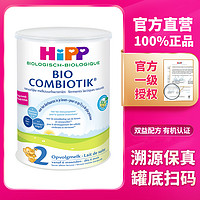 HiPP 喜宝 BIO Combiotik系列 较大儿奶粉 荷兰版 2段 800g