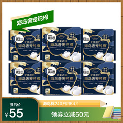 kotex 高洁丝 海岛奢宠纯棉240日用卫生巾54片