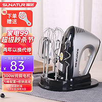 SUNATUR 顺然 电动打蛋器 300W手持打蛋器（六棒+收纳盒）