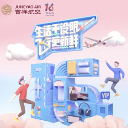 吉祥航空16周年大促！吉祥升舱卡、海岛卡