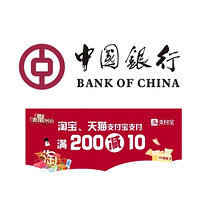 中国银行 X 淘宝/天猫  99划算节优惠