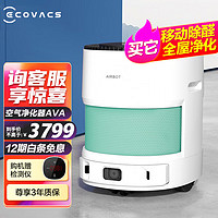 ECOVACS 科沃斯 空气净化机器人Z1家居智能机器人家用除甲醛新家装修净化器沁宝AVA全能新品 AVA绿色