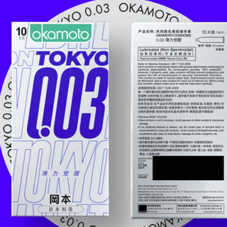 OKAMOTO 冈本 003系列 东京限定款 薄力觉醒安全套 10片