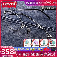 Levi's 李维斯 levis李维斯眼镜框女大脸显小素颜多边形可配近视眼镜架男5331