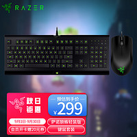 RAZER 雷蛇 萨诺狼蛛轻装版+狂蛇轻装版办公套装键鼠套装 电竞游戏套装 绝地求生吃鸡键盘