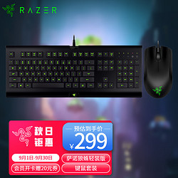 RAZER 雷蛇 萨诺狼蛛轻装版+狂蛇轻装版办公套装键鼠套装 电竞游戏套装 绝地求生吃鸡键盘