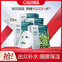 PROYA 珀莱雅 小球藻莹润保湿面膜 25ml*33片