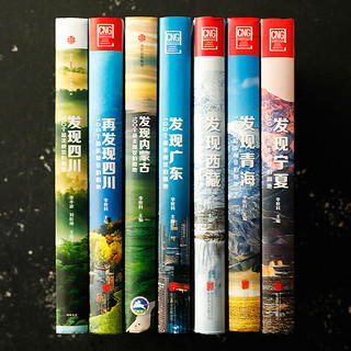 《中国国家地理·发现中国》（套装共7册）