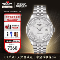 TISSOT 天梭 男宝环系列手表全自动机械表25钻硅游丝80机芯瑞士原装 银盘钢带25钻硅游丝天文台认证80机芯