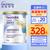 Neocate 纽康特 1+ 氨基酸奶粉 无敏幼儿配方奶粉