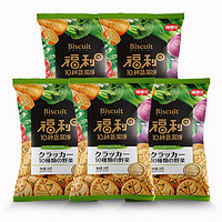 抖音超值购：福事多10种蔬菜饼干100g*5袋