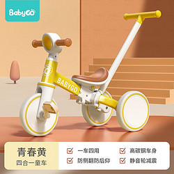 babygo 儿童三轮车脚踏车遛娃神器轻便自行车宝宝小孩平衡车 青春黄-带推杆