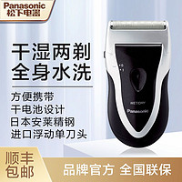 Panasonic 松下 剃须刀男士刮胡刀电动新款全自动干电池式全身水洗ESB383