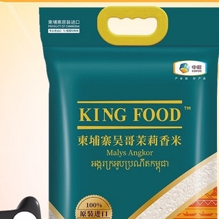 KING FOOD 柬埔寨茉莉香米 5kg*2袋