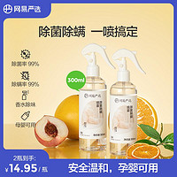 YANXUAN 网易严选 除螨喷雾安全温和 大容量300ML