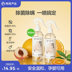 YANXUAN 网易严选 除螨喷雾安全温和 大容量300ML