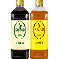 抖音超值购：千禾 零添加姜蒜香醋1L+五香料酒1L