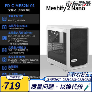 分形工艺（Fractal Design） 机箱Meshify2 Nano下置MITX主板白色侧透 Meshify2 Nano白