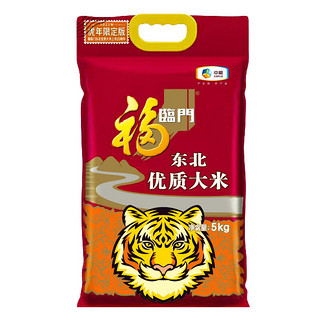 福临门 东北优质大米 5kg 虎年虎头限定版