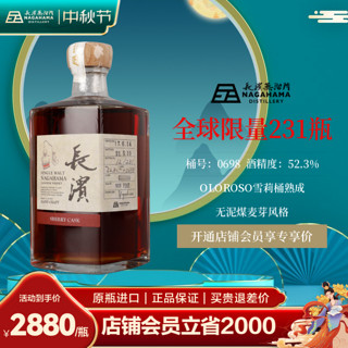 长滨（Nagahama）雪莉桶 单一麦芽威士忌 500ml