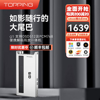TOPPING 拓品 G5便携式解码耳放一体机HiFi发烧蓝牙NFCA手机解码器 G5银色
