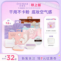 everbab 三角饭团气垫粉扑 2个