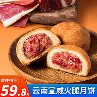 梅花牌 云腿月饼80g*10个中华云南特产滇式火腿饼早点中秋节散装