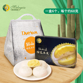 DURIAN 马榴香猫山王榴莲冰皮月饼 礼盒装360g 冷冻糕点中秋月饼