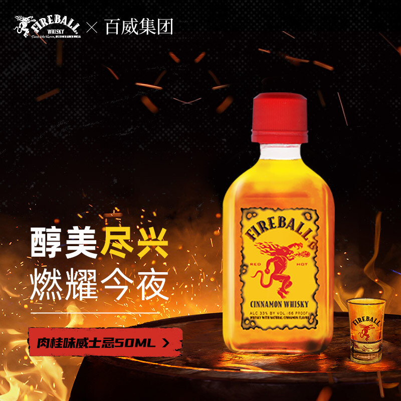 Fireball 火龙肉桂威士忌 33%vol 50ml