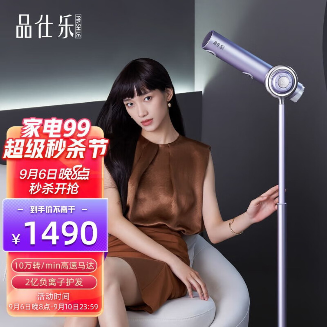 慵懒也能改变一种生活方式 品仕乐高速立式