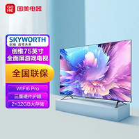 SKYWORTH 创维 75英寸 4K超高清 WiFi6 超薄智慧屏 5G双频 远场语音 护眼全面屏 2 32G 游戏电视 75A5 Pro