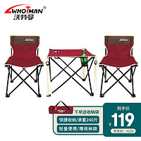 WhoTMAN 沃特曼 折叠桌椅3件套装 WT2260 红黑色