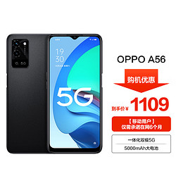 OPPO A56 6 128GB柔雾黑 全网通手机 一体化双模5G oppo合约机 移动用户专享