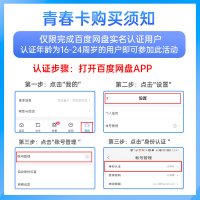 Baidu 百度 网盘 超级会员 年卡SVIP12个月+ 赠3个月季卡 15月卡