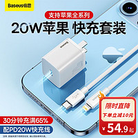 倍思（Baseus） 20W苹果快充套装PD充电器超级硅数据线充电头通用iPhone13/14手机 苹果快充套装（含PD20W快充线2米）
