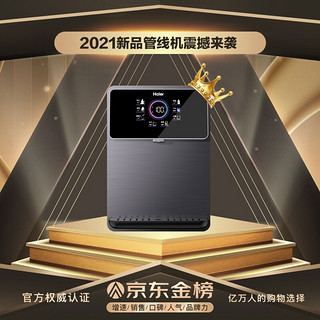 Haier 海尔 HRO100R66-1U1 反渗透净水器