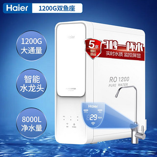 Haier 海尔 HRO100R66-1U1 反渗透净水器